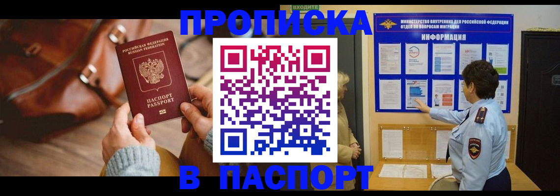 прописка в квартире в Евпатории